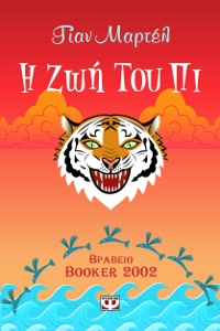 Life of Pi greek edition